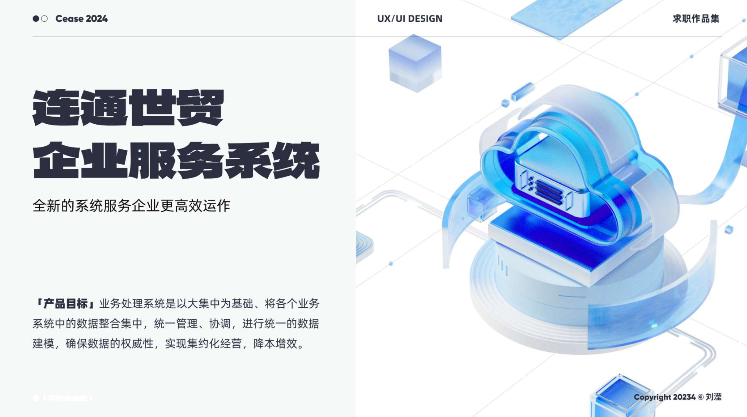 连通世贸ERP